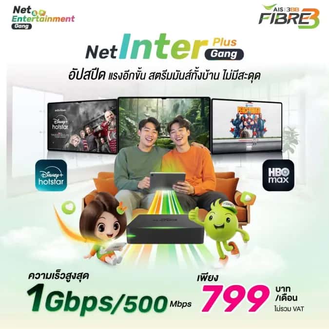 เน็ตบ้าน 3BB พร้อมดูหนัง Disney และ HBO Go ฟรี 12 เดือน