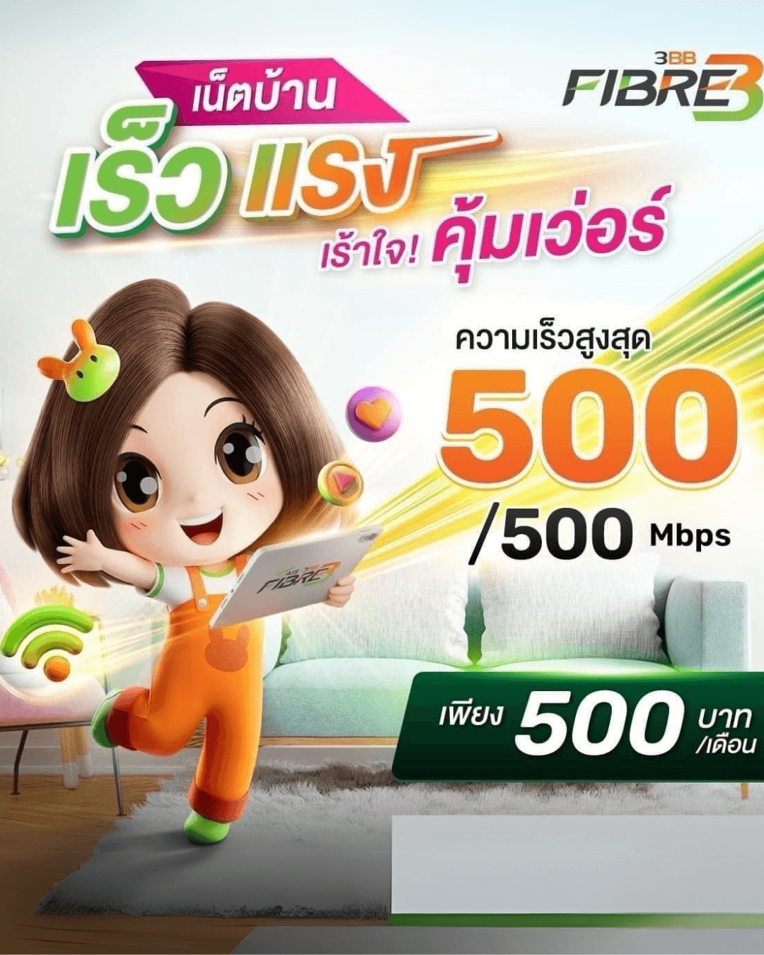ติดเน็ต 3BB สมัครเน็ต 3BB กับตัวแทนขายที่เชื่อถือได้ รับติดตั้งเน็ตบ้าน 3BB ยาวนานกว่า 7 ปี (Mobile)