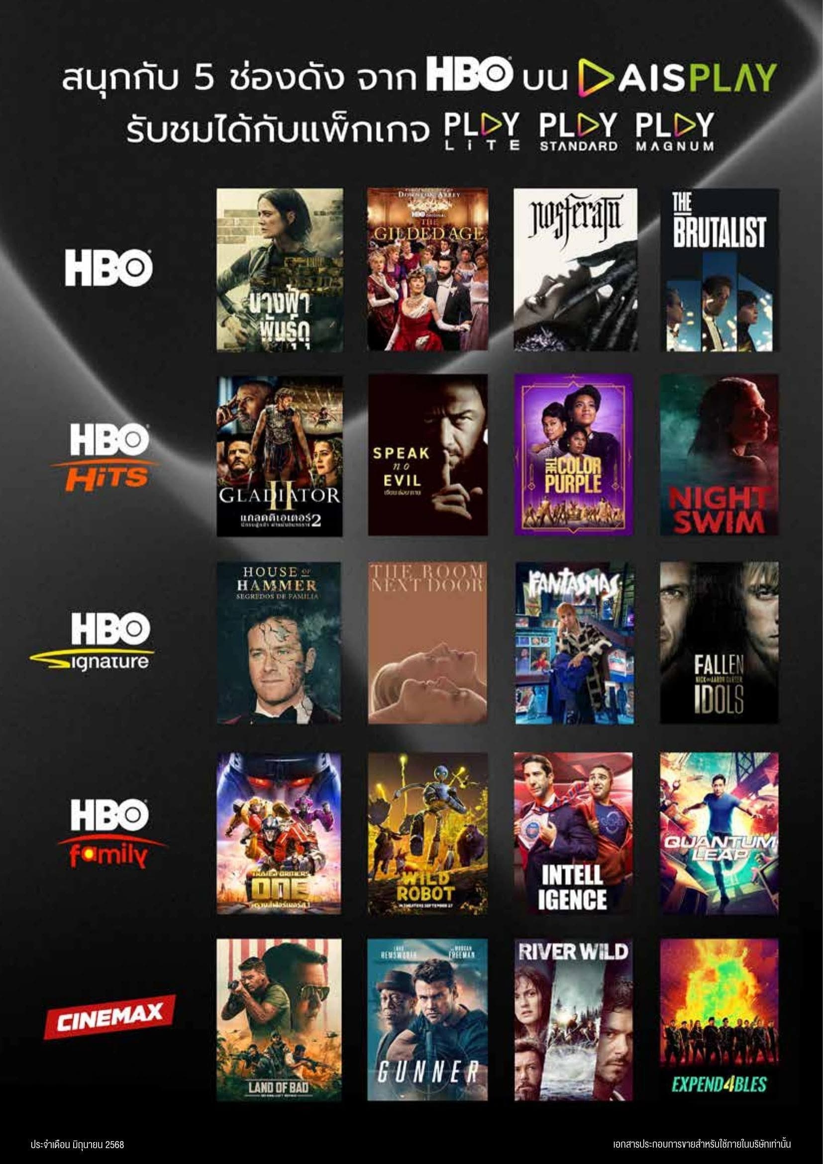 5 ช่องดังจาก HBO และ CINEMAX