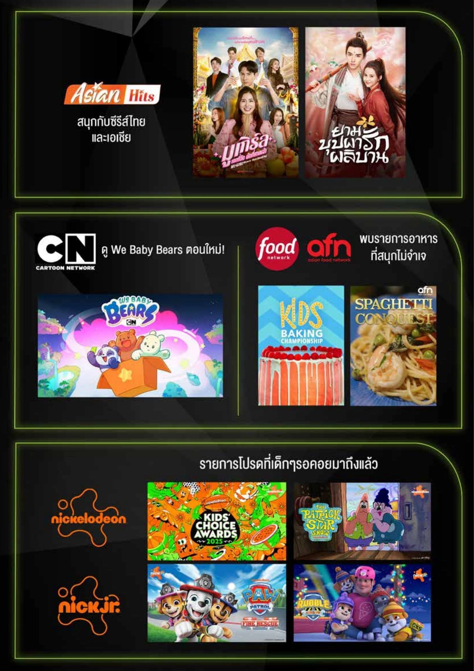 การ์ตูนและรายการอาหาร
