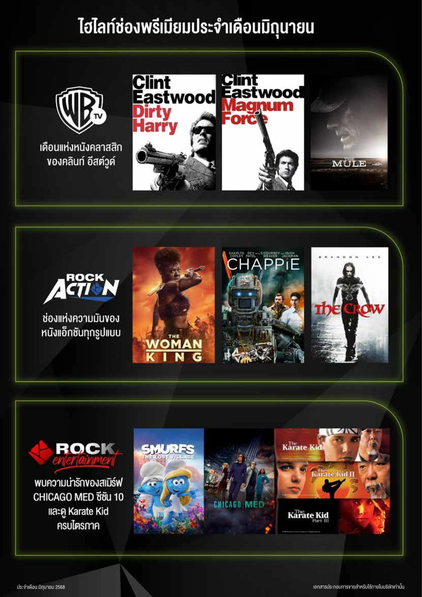 ไฮไลต์หนังและซีรีส์ดัง