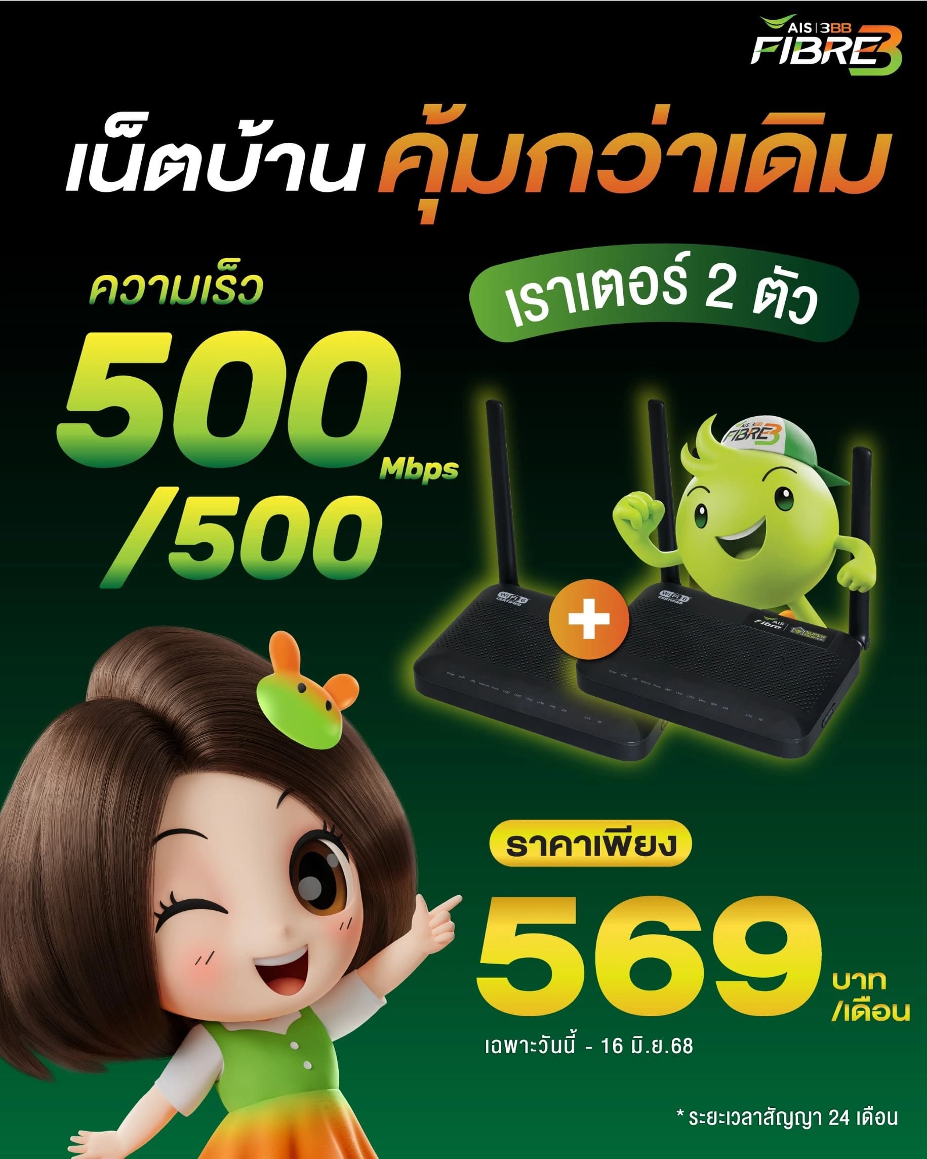แพ็กเกจ GIGA FIBER 500/500 Mbps เน็ตบ้านไฟเบอร์ความเร็วสูงพร้อมเราเตอร์ WiFi 6 เหมาะสำหรับครัวเรือนทั่วไป