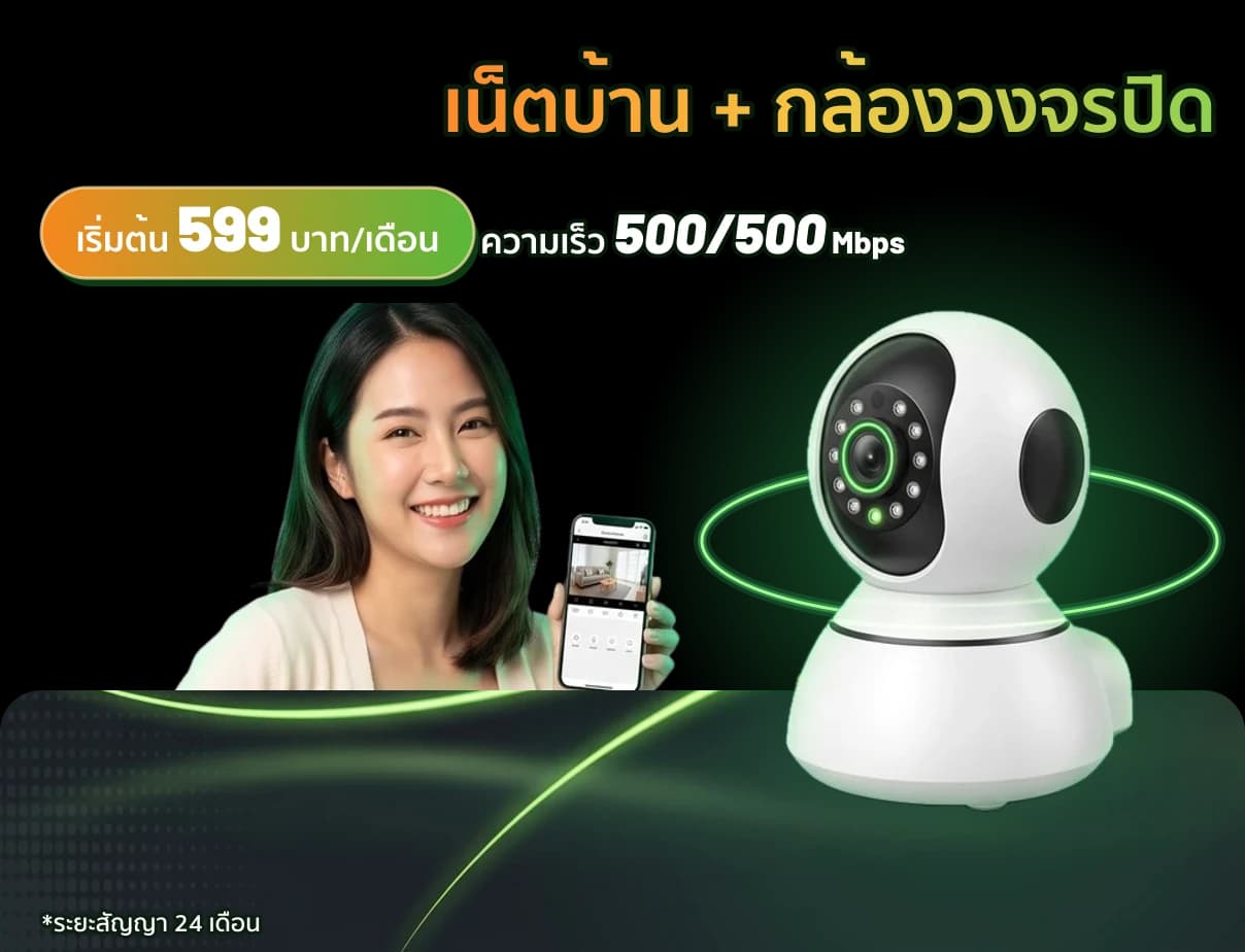 แพ็กเกจ Cloud Lover เน็ตบ้าน 3BB