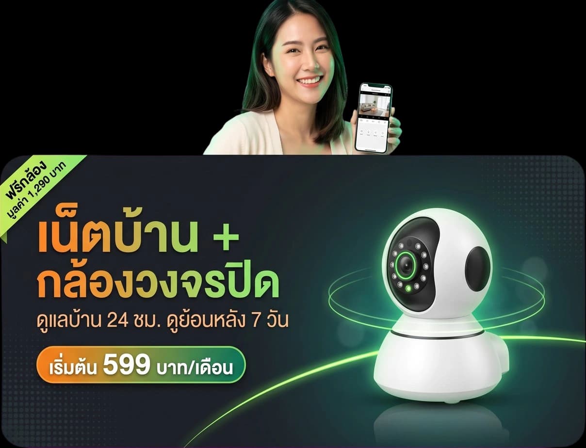 แพ็กเกจ Cloud Lover เน็ตบ้าน 3BB