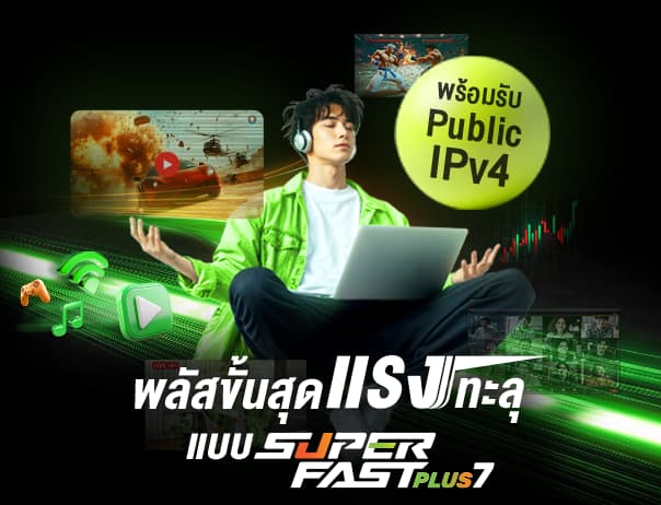 แพ็กเกจ Super FAST Plus 7 เน็ตบ้าน 3BB