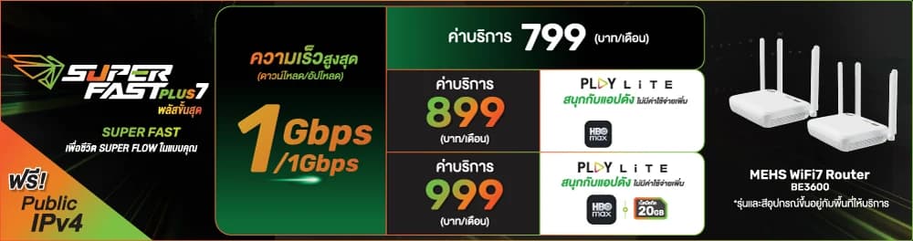 แพ็กเกจ Super FAST Plus7