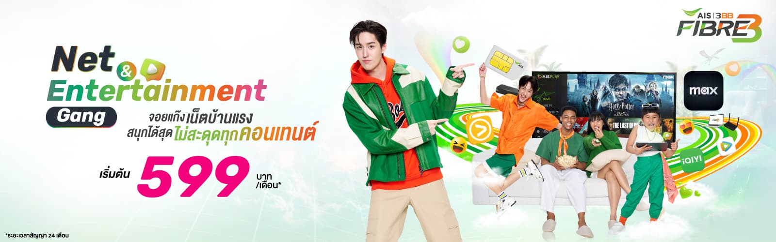 เน็ตบ้าน 3BB แพคแกจ Entertainmen ที่พร้อม ให้คุณรับชมคอนเทนต์ความละเอียดสูง 4K ได้อย่างลื่นไหล