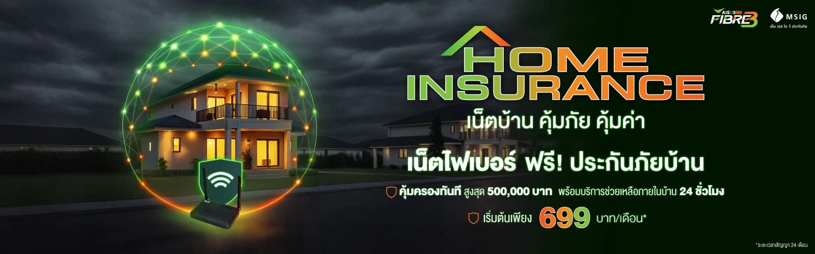 เน็ตบ้าน 3BB HOME INSURANCE - สมัครเน็ต 3BB คุ้มครองทรัพย์สิน 500,000 บาท ติดเน็ต 3BB ราคา 699 บาท/เดือน
