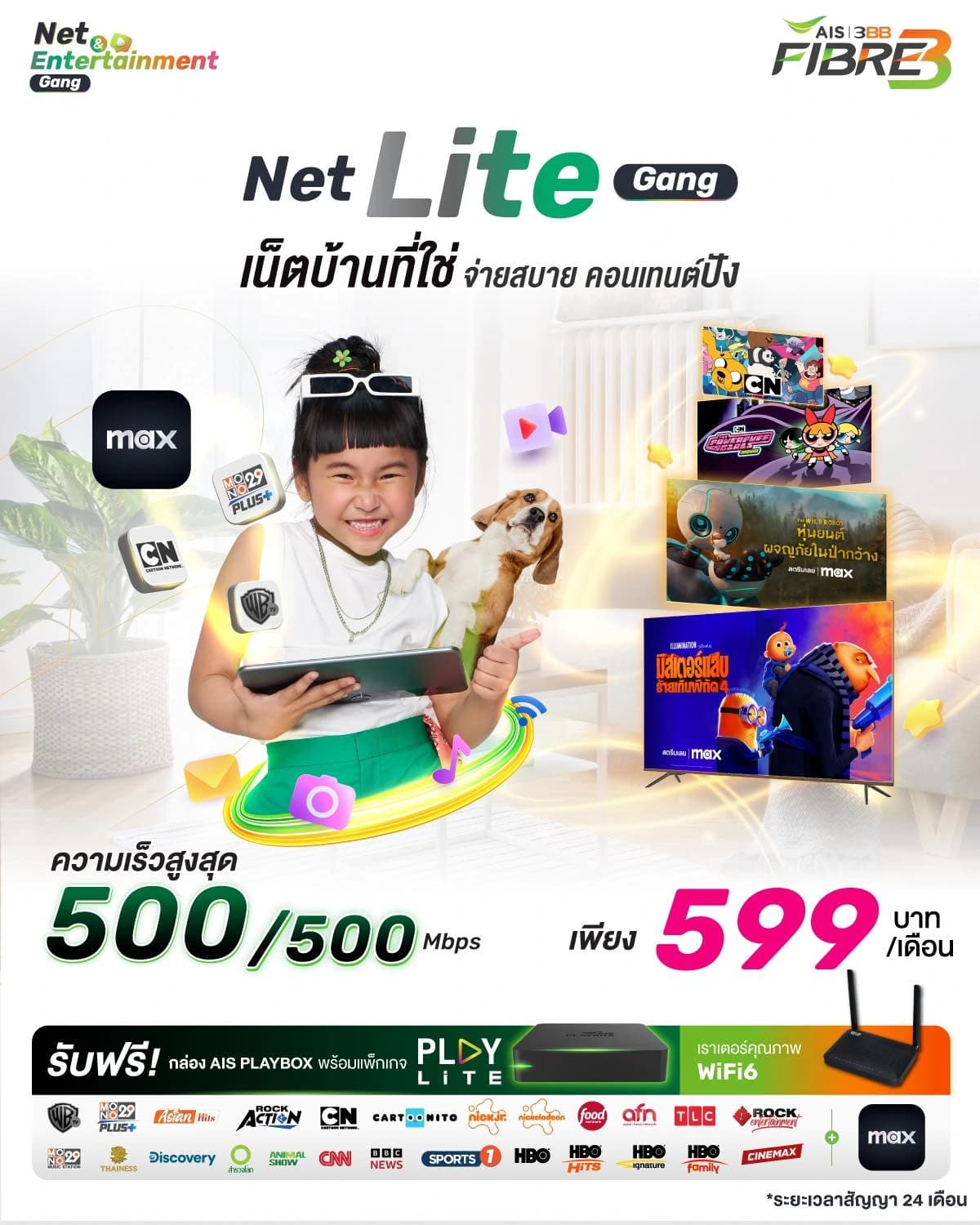 แพ็กเกจ Net Lite Gang 500/500 Mbps เน็ตบ้านสำหรับผู้เริ่มต้น พร้อม AIS PLAYBOX และ WiFi6 Router
