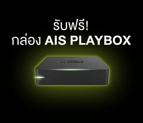 AIS PLAYBOX