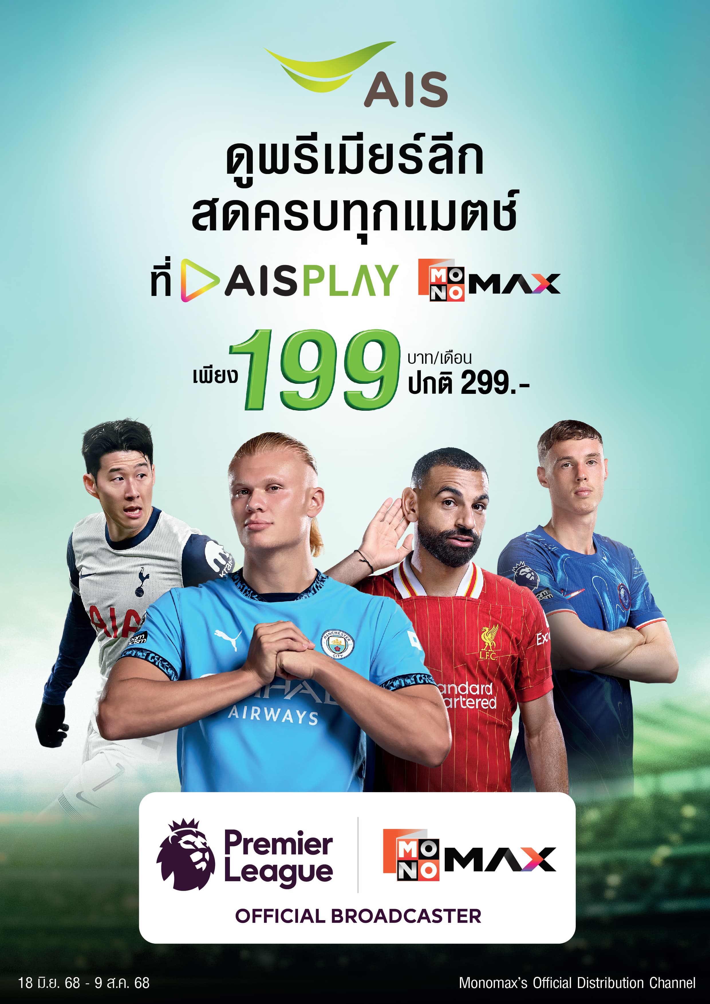 ดูบอล Premier League