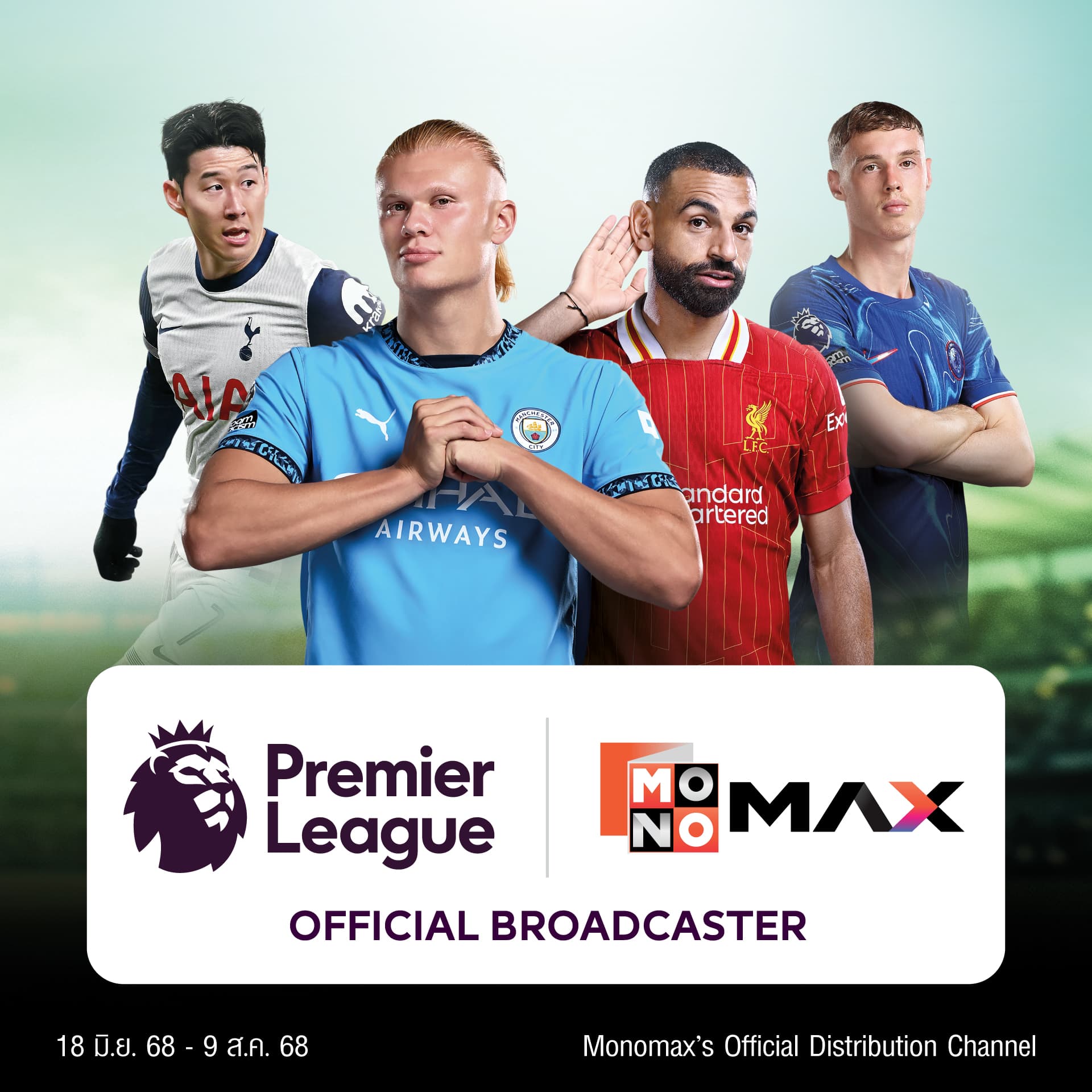 ดูบอล Premier League