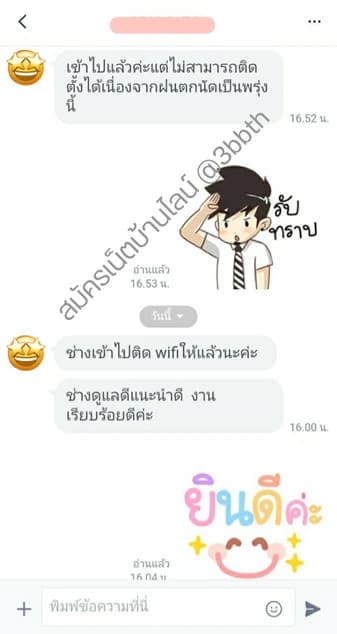 ความพึงพอใจของลูกค้า - คุณลูกค้า