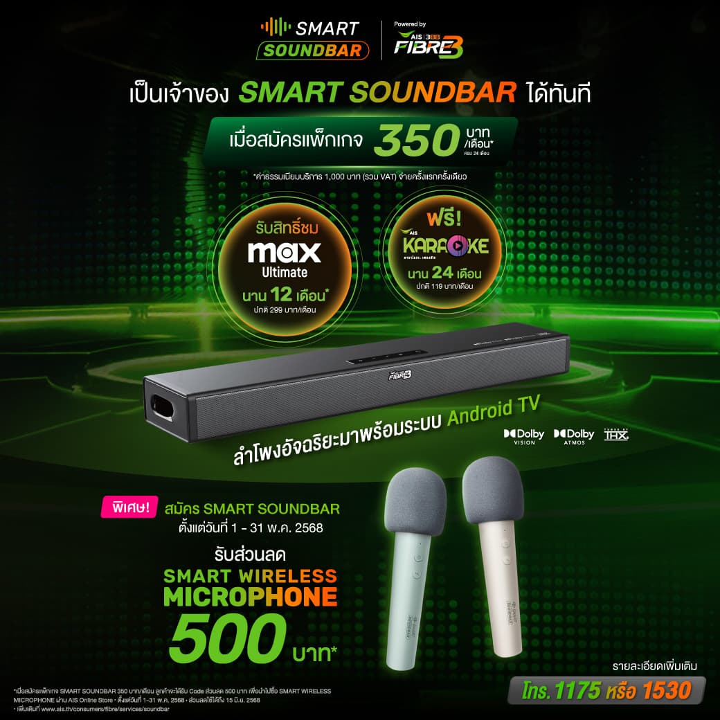 บริการ SMART SOUNDBAR