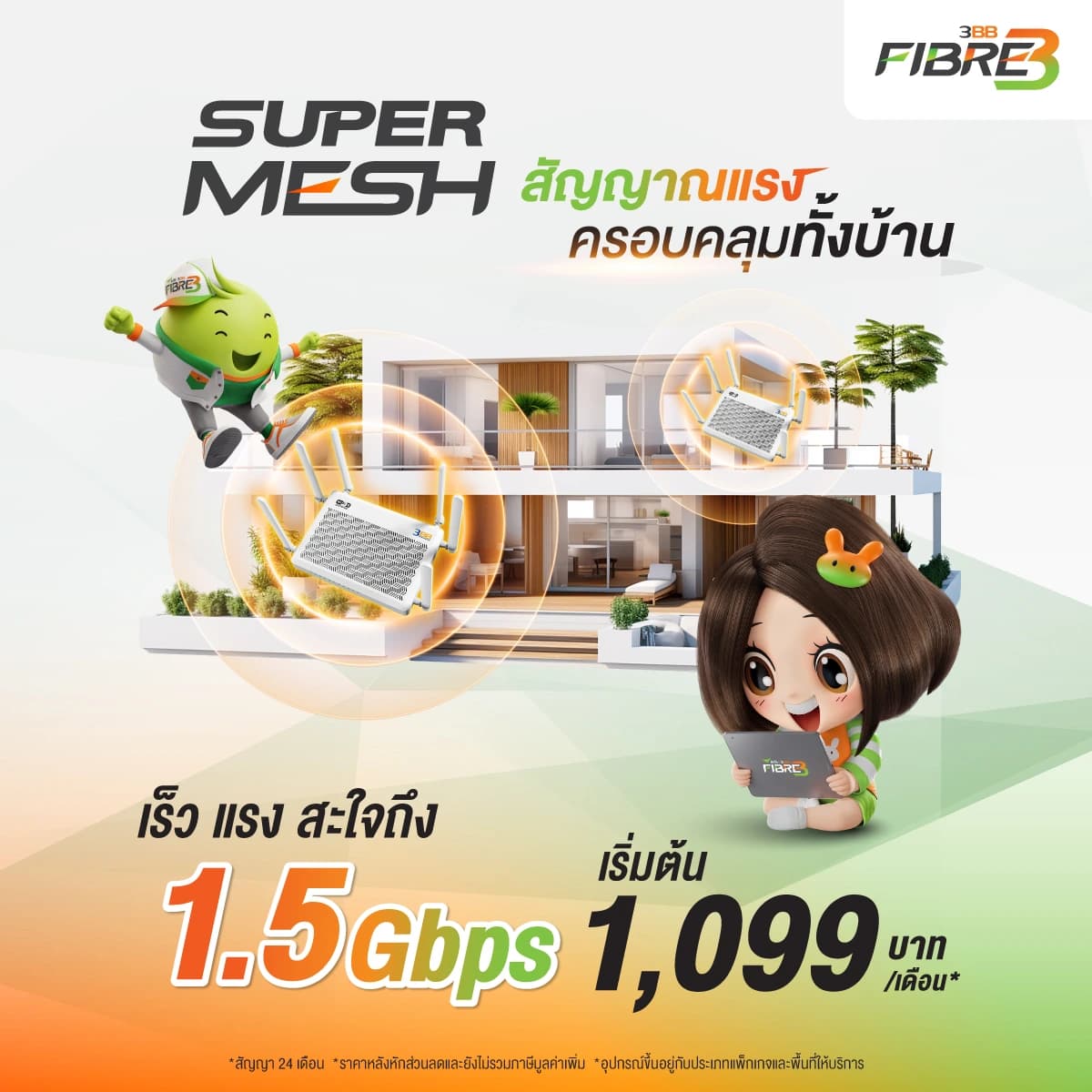 แพ็กเกจ SuperMesh 1 Gbps พร้อมเราเตอร์ Mesh WiFi6 AX3000 สำหรับบ้านขนาดกลางถึงหลายชั้น
