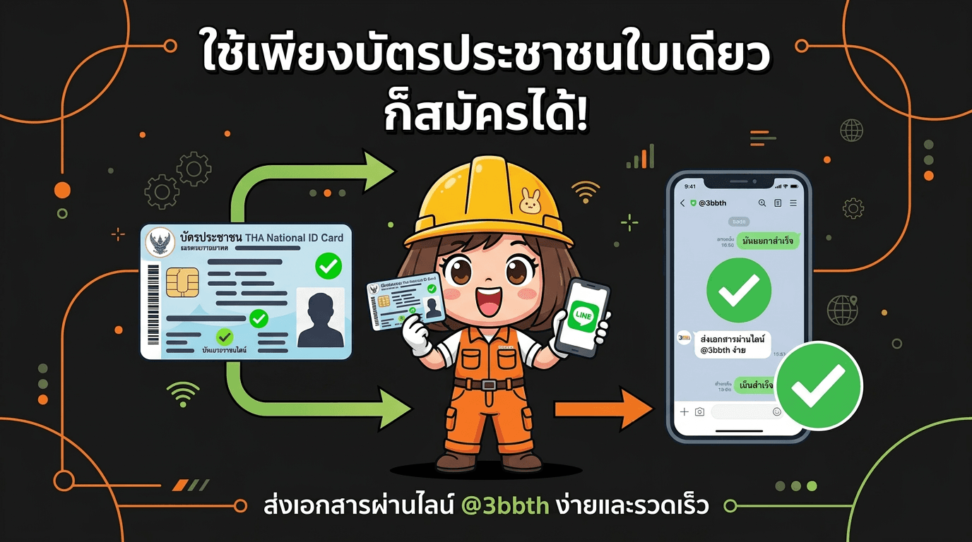 เตรียมเอกสารสมัครเน็ตบ้าน ส้มจีด