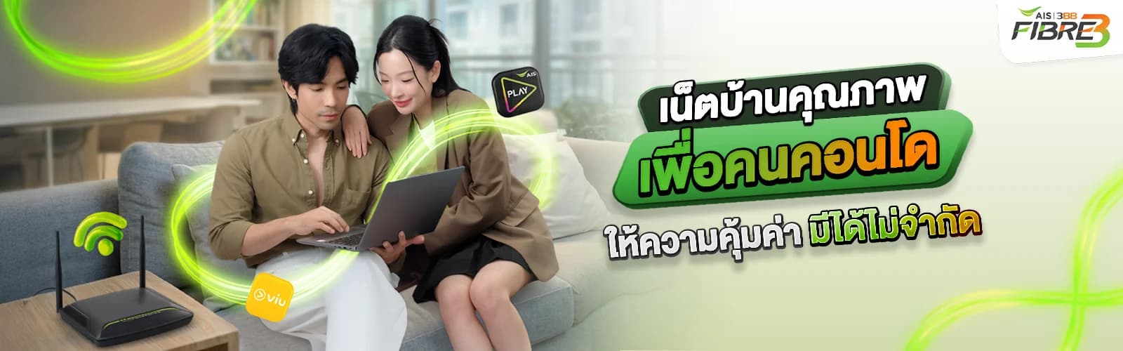 แบนเนอร์โปรโมชั่นเน็ตคอนโด Broadband Condo ความเร็ว 50/20 Mbps เริ่ม 269 บาทต่อเดือน สำหรับคอนโดที่ติดตั้งแบบ FTTB