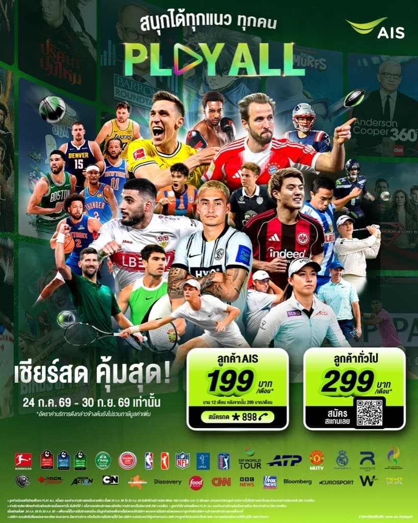 199 ว้าวพอยัง? AIS 3BB Fibre3 PLAY ส่งแพ็กกีฬาครบสาย เพียง 199.-/เดือน สมัครเน็ตบ้าน @3bbth